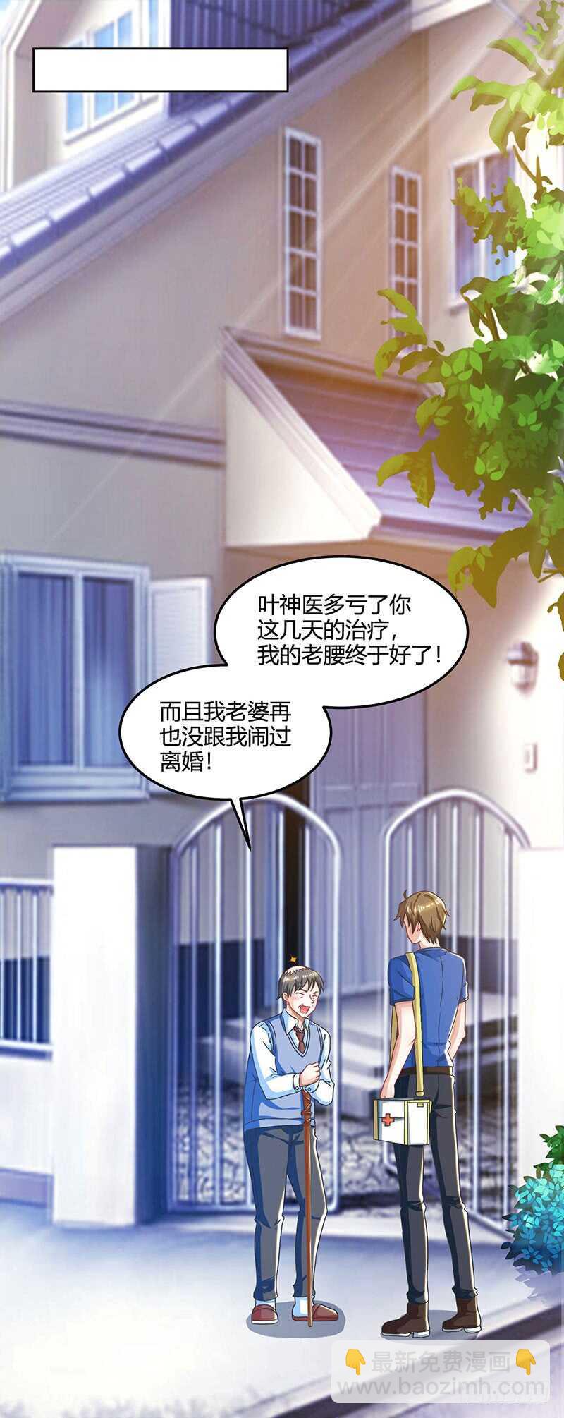🍱神级透视 第48话 扬名 第14页