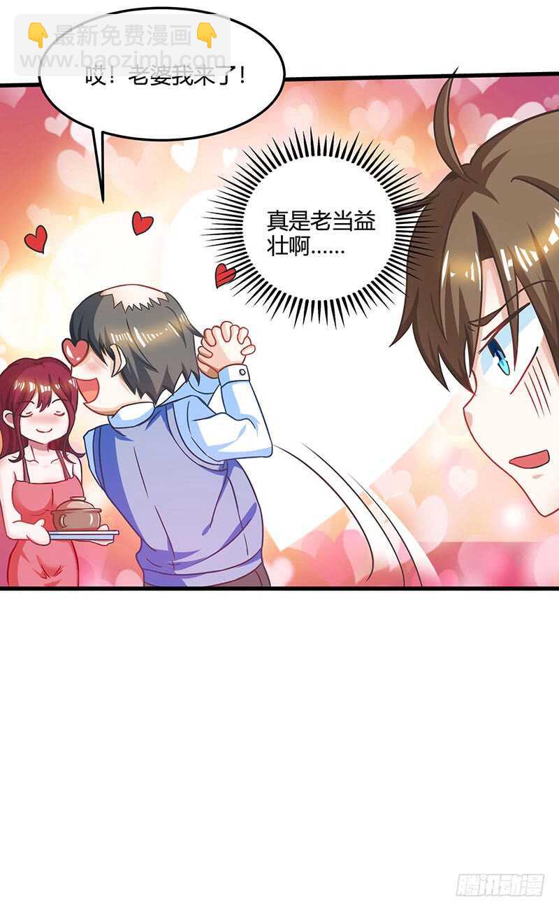 🍱神级透视 第48话 扬名 第17页