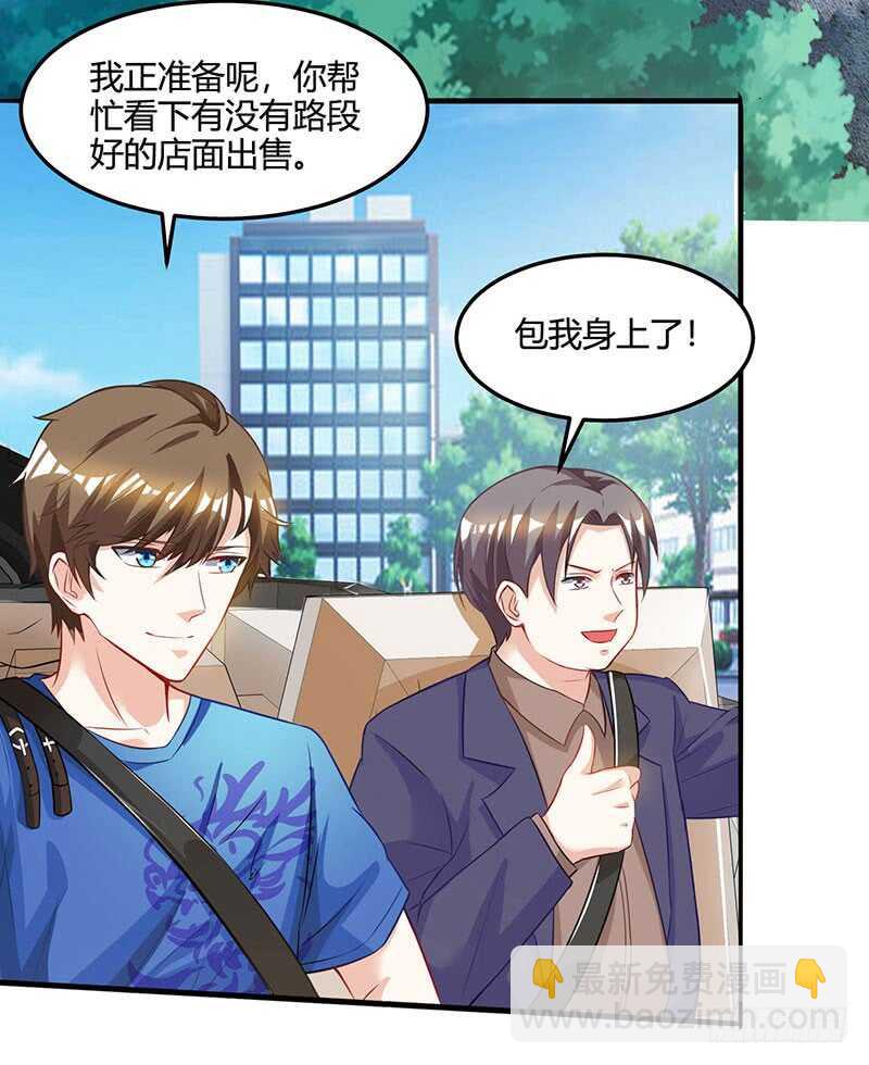 🍱神级透视 第48话 扬名 第24页
