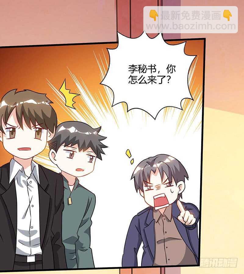 🍱神级透视 第48话 扬名 第3页