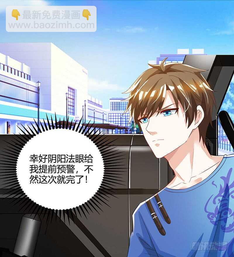🍱神级透视 第48话 扬名 第32页