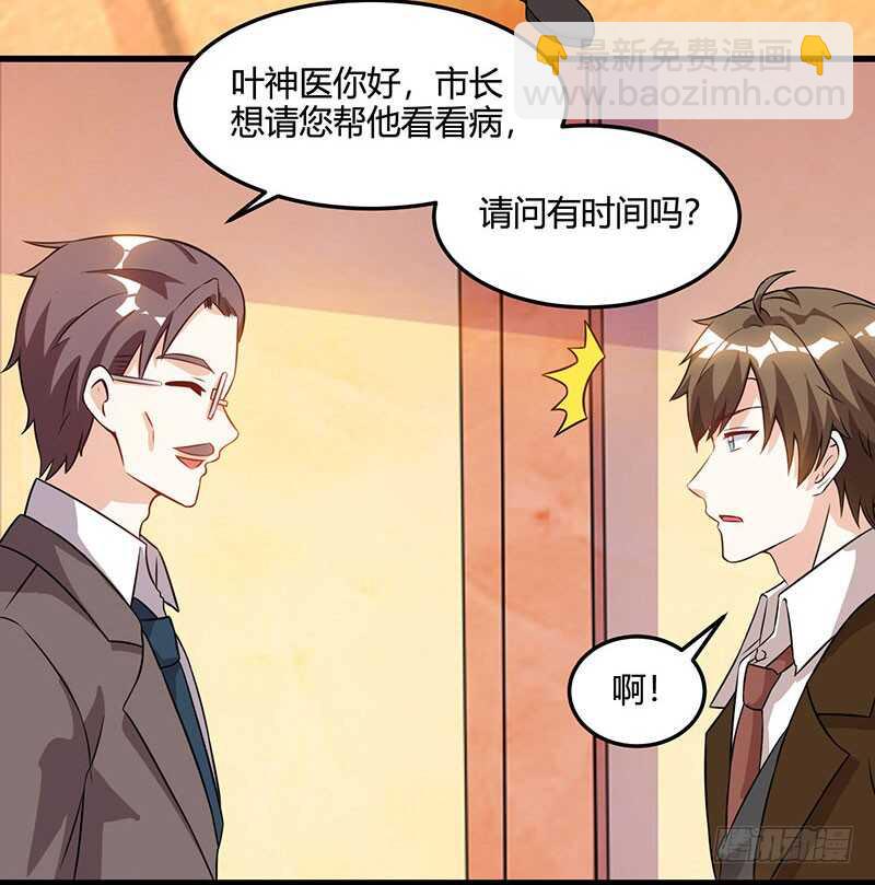 🍱神级透视 第48话 扬名 第5页