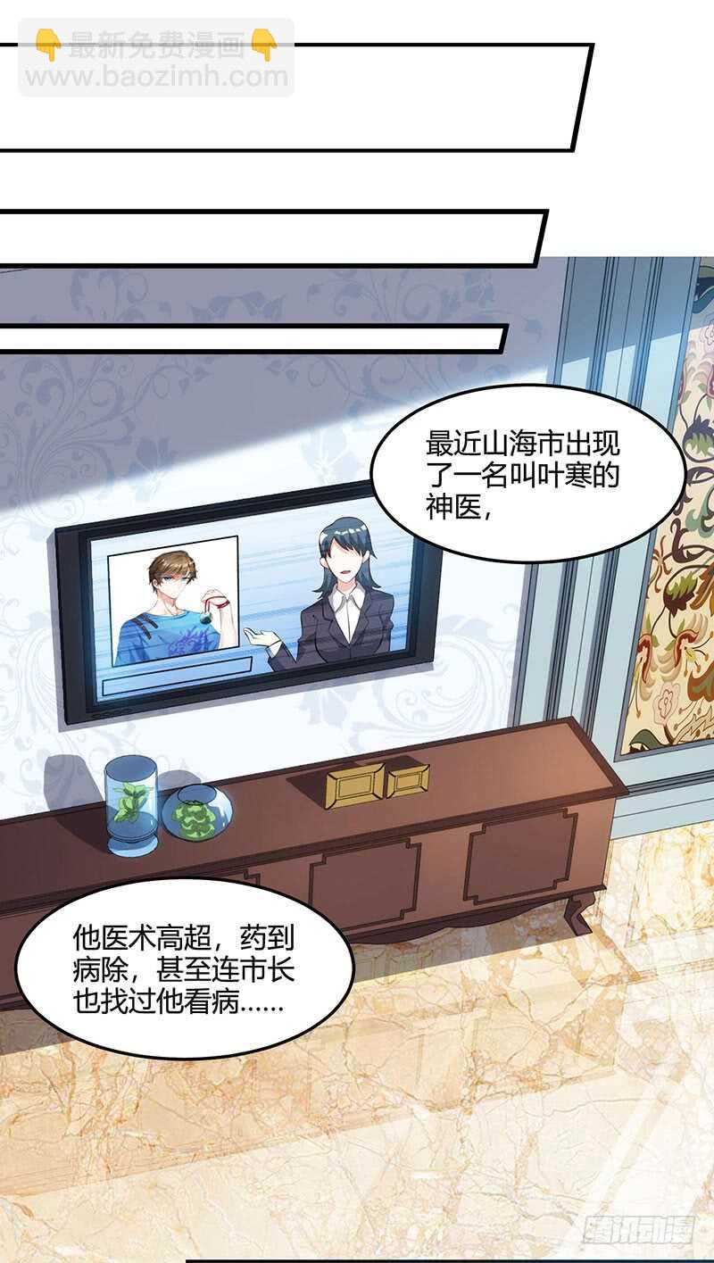 🍱神级透视 第48话 扬名 第9页