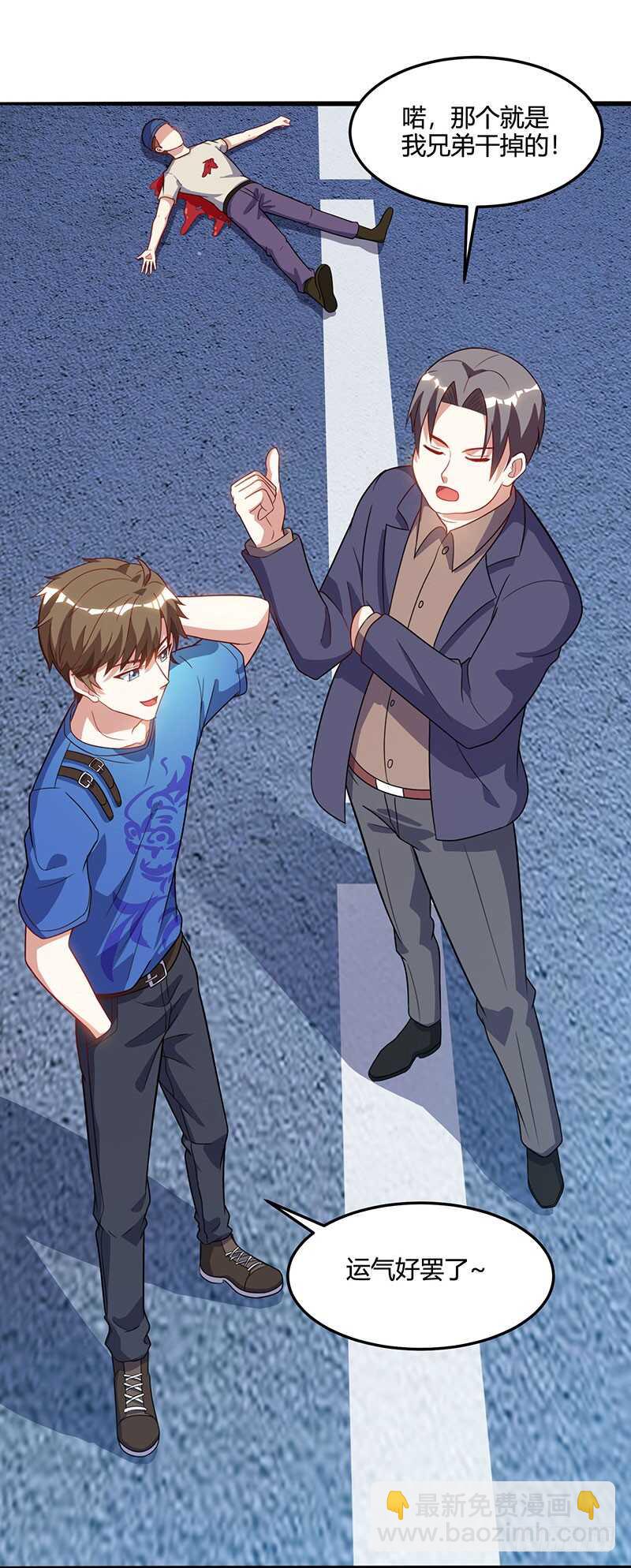 🍱神级透视 第50话 误杀 第23页