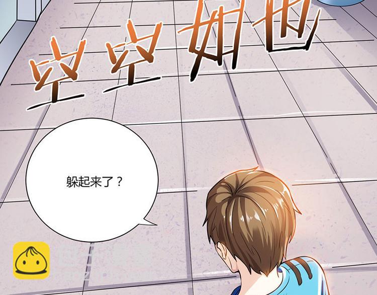🍱神级透视 第6话 神秘人物 第4页