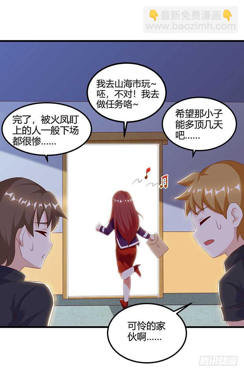 🍱神级透视 第52话 绑架 第10页