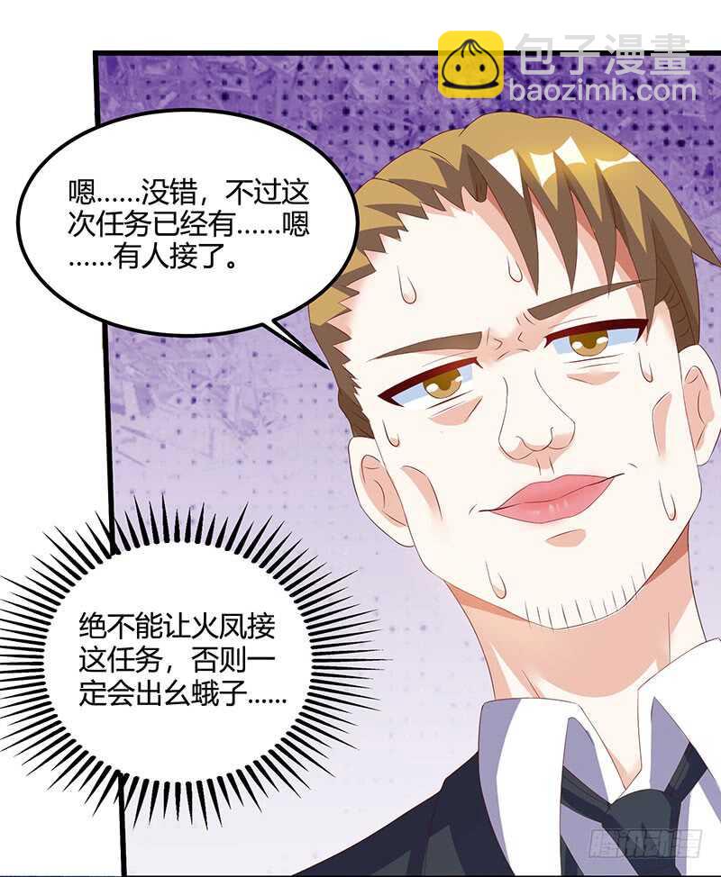🍱神级透视 第52话 绑架 第2页