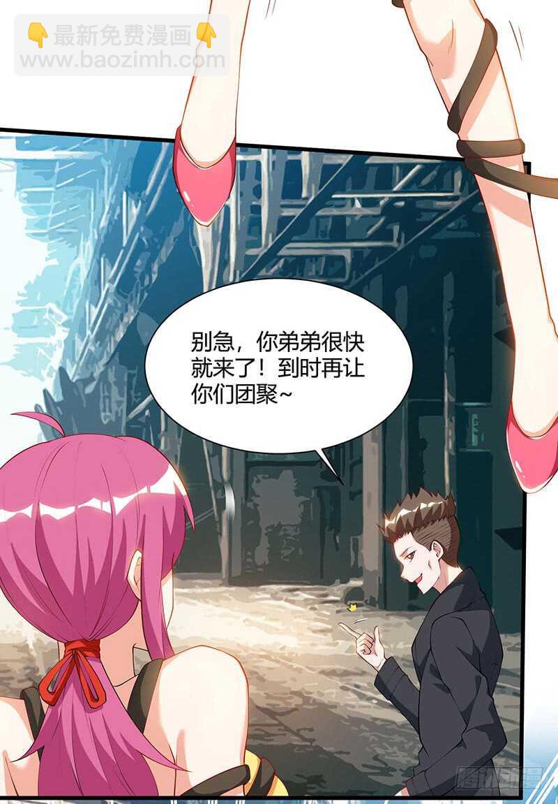 🍱神级透视 第52话 绑架 第23页
