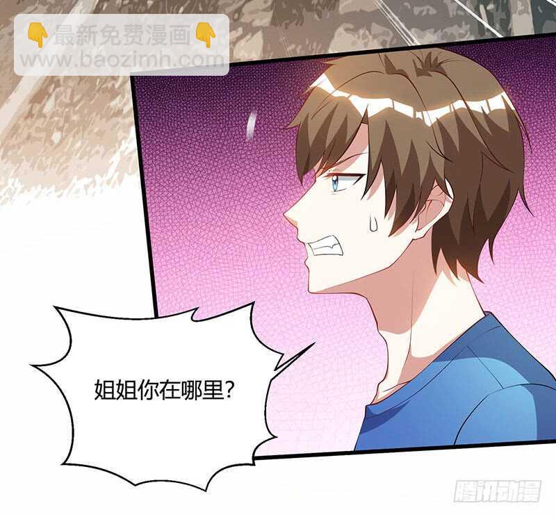 🍱神级透视 第52话 绑架 第25页