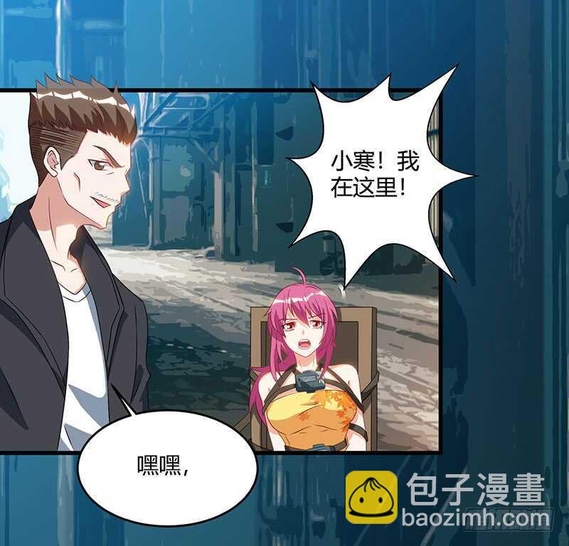 🍱神级透视 第52话 绑架 第26页