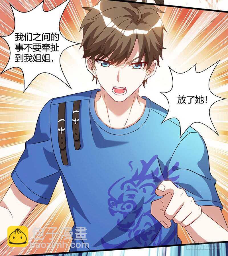🍱神级透视 第52话 绑架 第29页