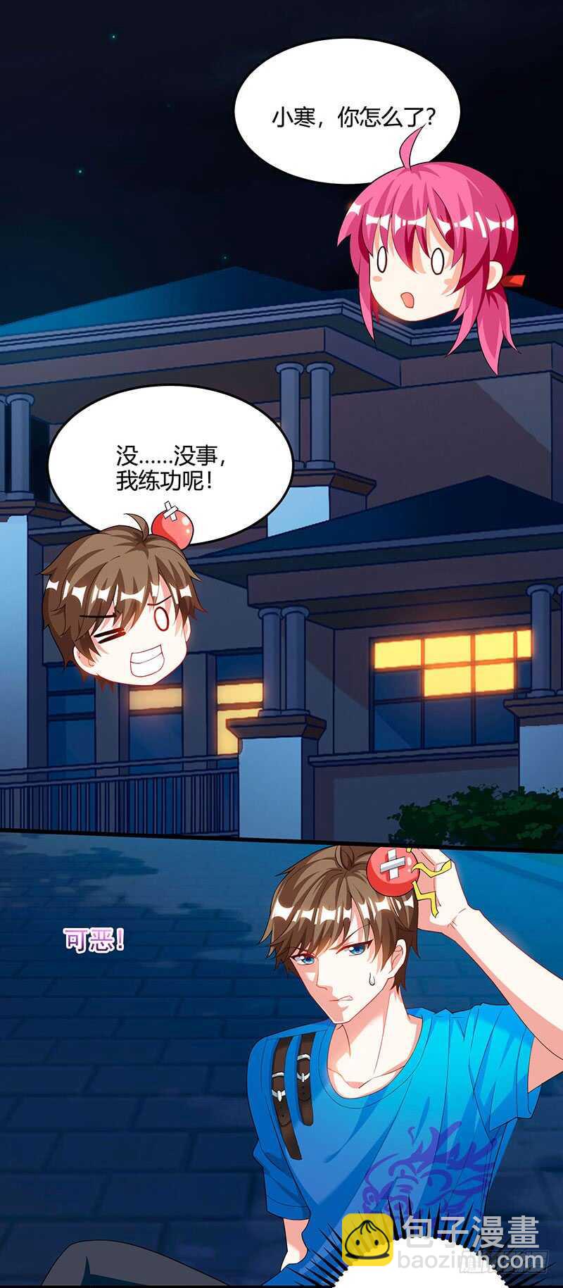 🍱神级透视 第54话 查明来历 第23页