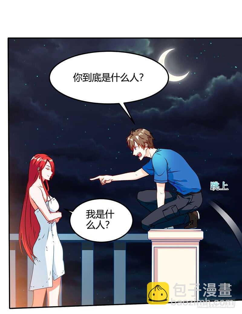🍱神级透视 第54话 查明来历 第25页