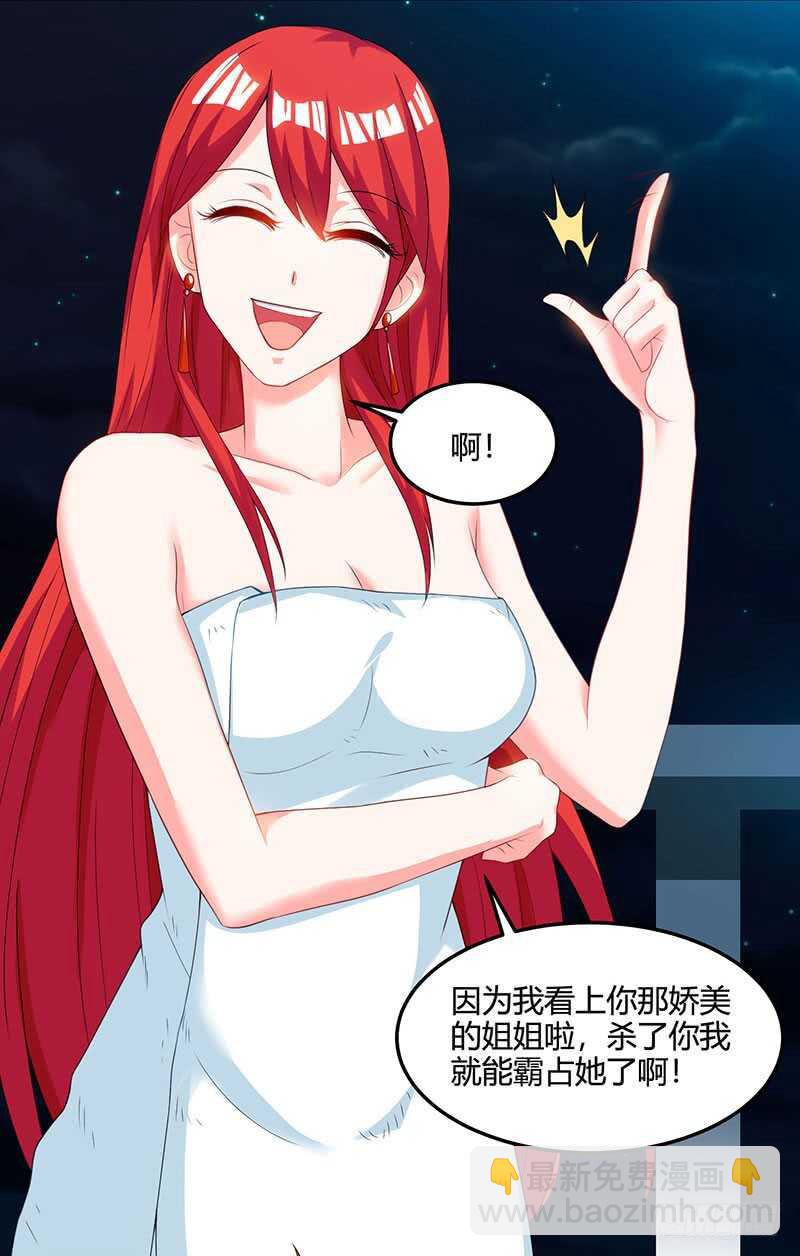 🍱神级透视 第54话 查明来历 第29页
