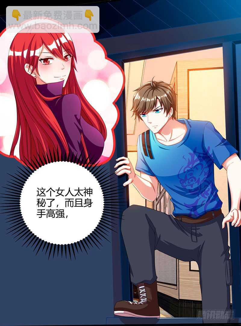 🍱神级透视 第54话 查明来历 第9页
