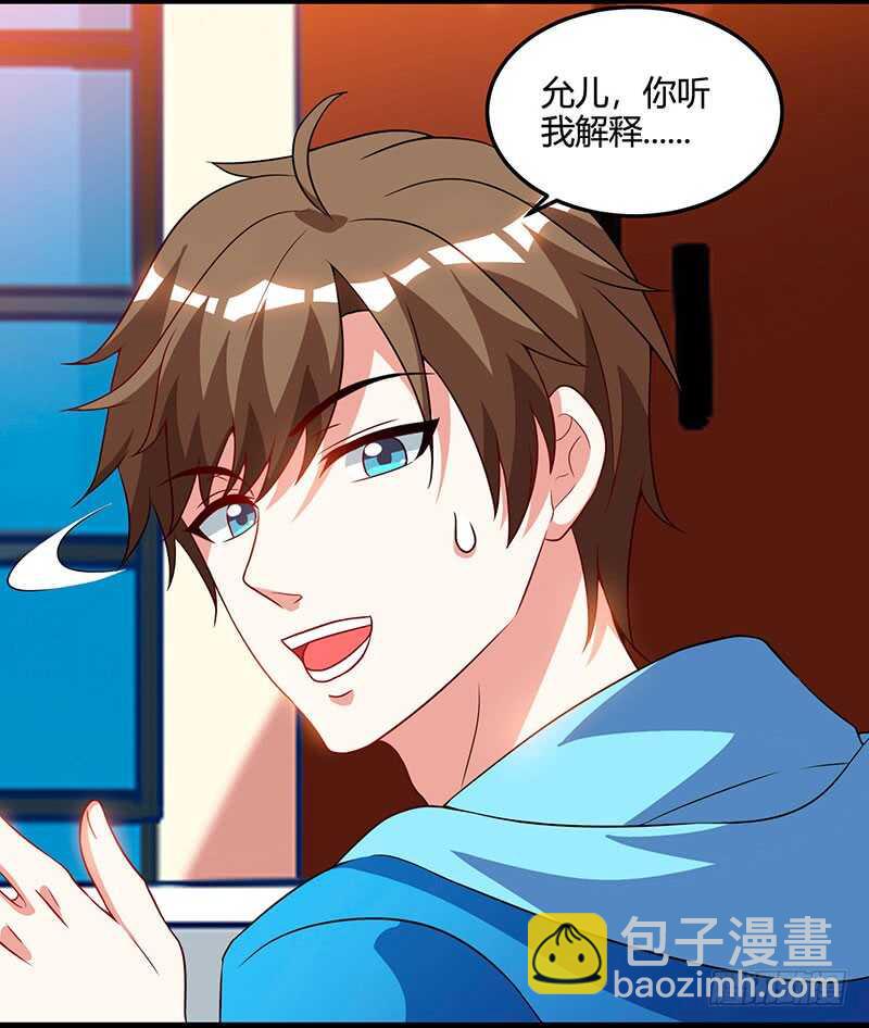 🍱神级透视 第56话 允儿生气了 第10页