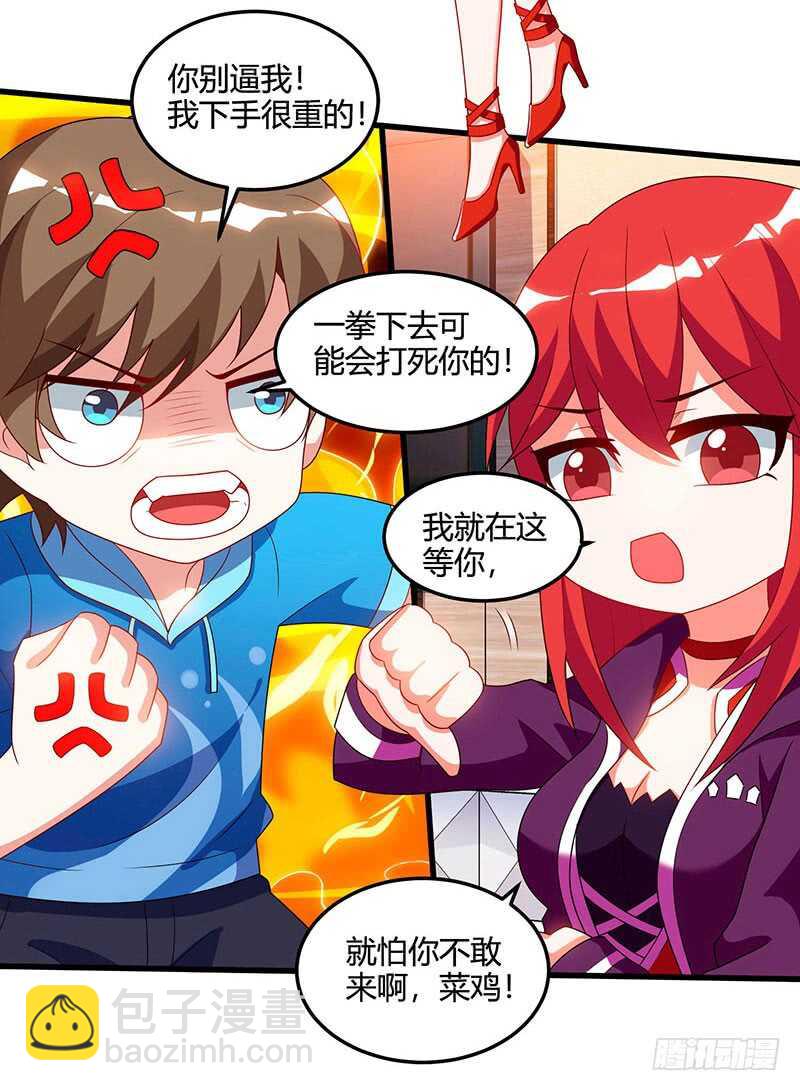 🍱神级透视 第56话 允儿生气了 第13页