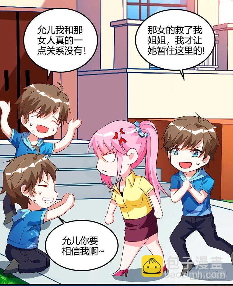 🍱神级透视 第56话 允儿生气了 第2页