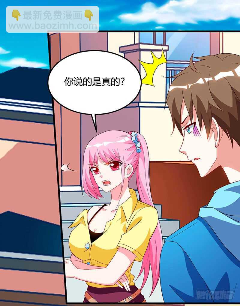 🍱神级透视 第56话 允儿生气了 第3页