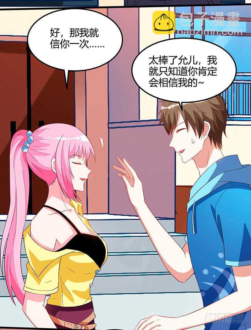 🍱神级透视 第56话 允儿生气了 第5页