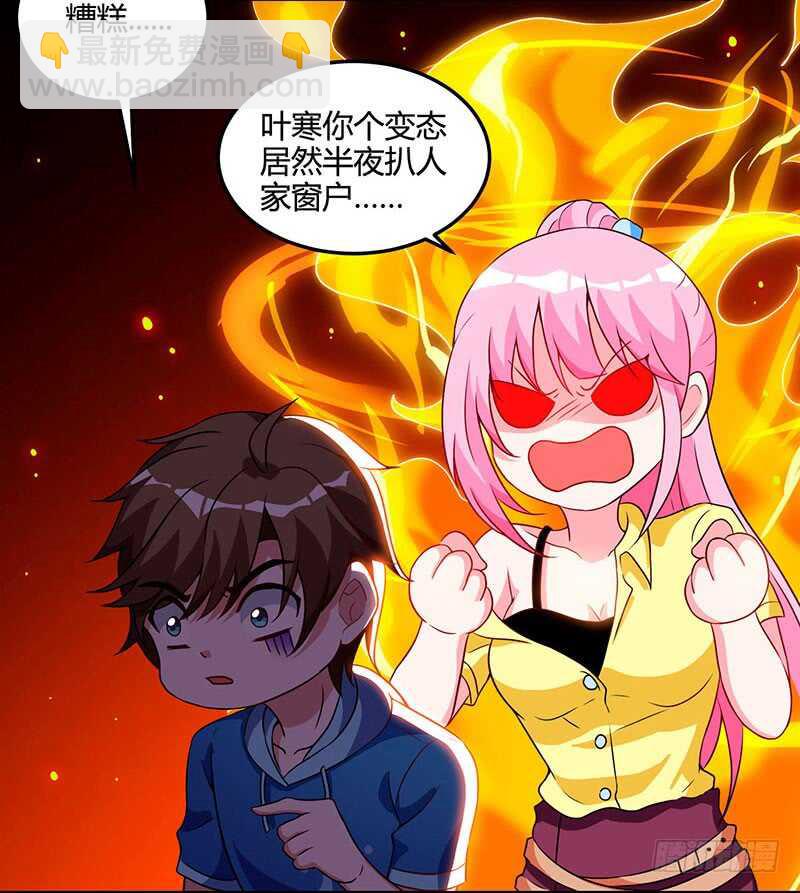 🍱神级透视 第56话 允儿生气了 第9页
