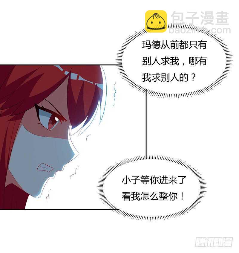 🍱神级透视 第58话 拒绝邀请 第10页