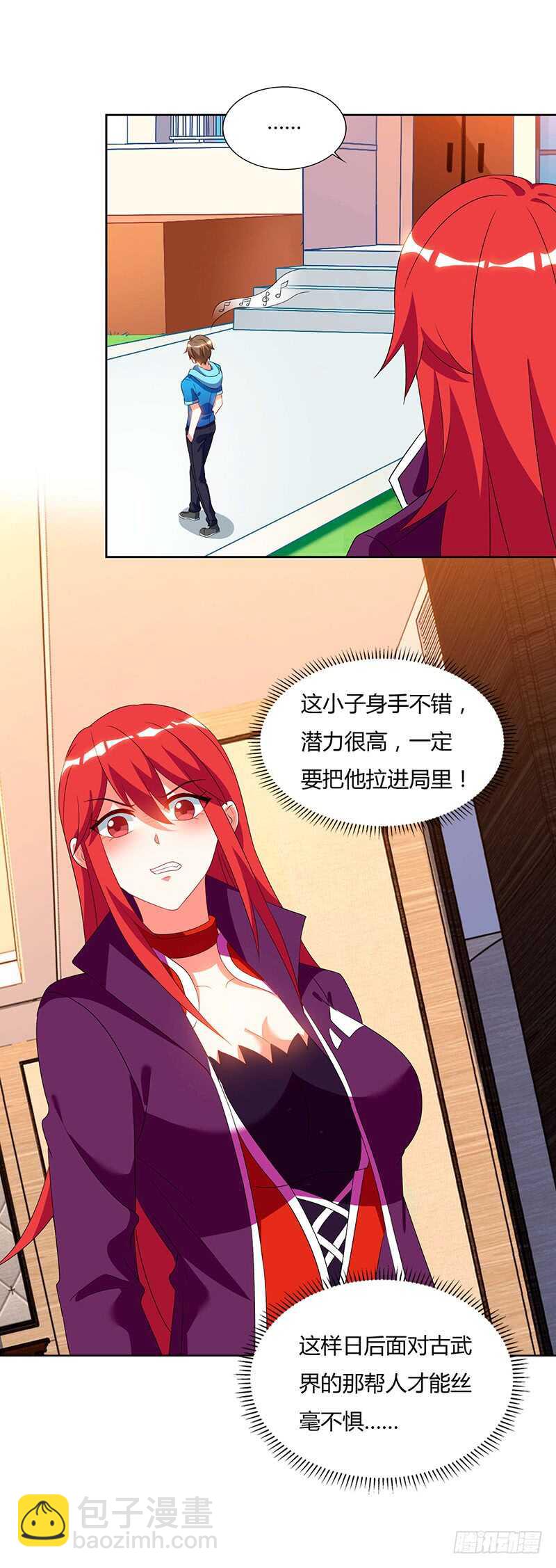 🍱神级透视 第58话 拒绝邀请 第12页