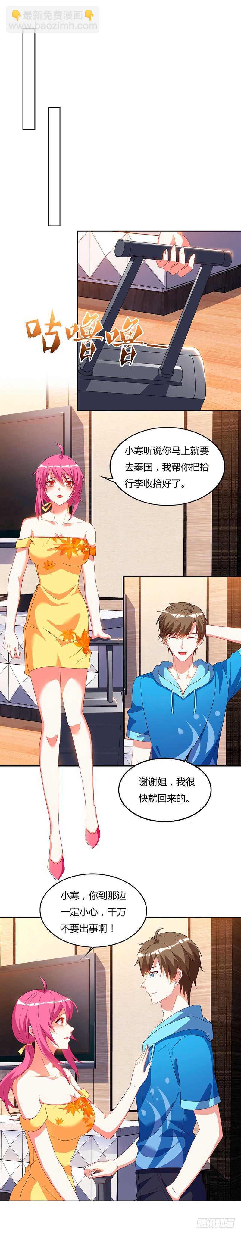 🍱神级透视 第58话 拒绝邀请 第14页