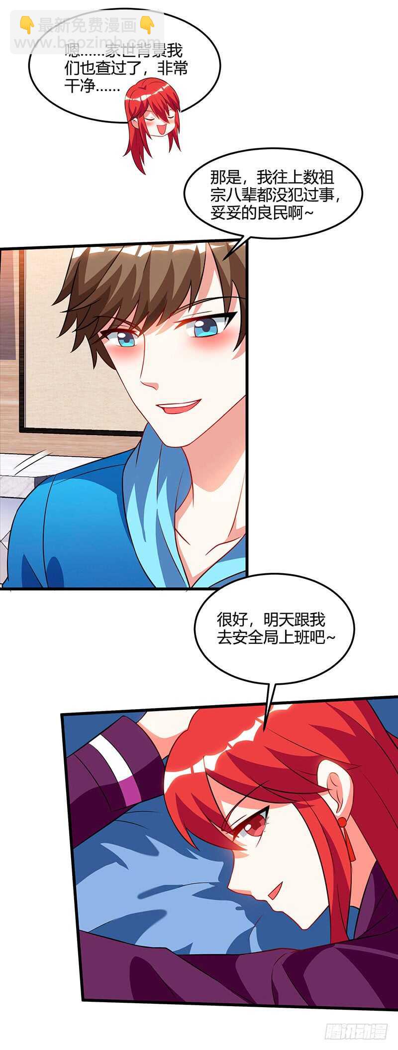 🍱神级透视 第58话 拒绝邀请 第2页