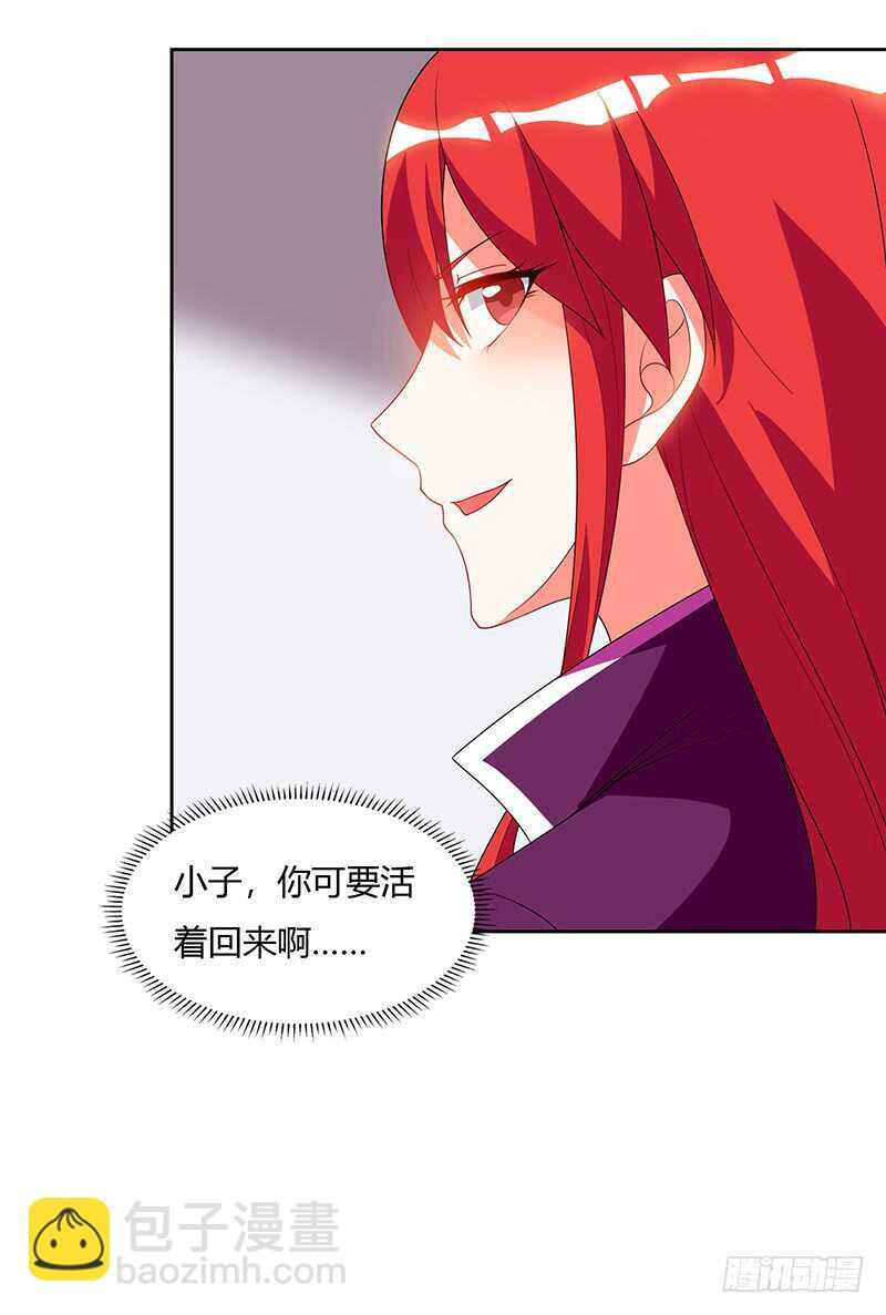 🍱神级透视 第58话 拒绝邀请 第24页