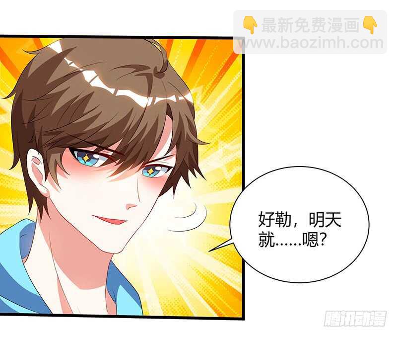 🍱神级透视 第58话 拒绝邀请 第3页