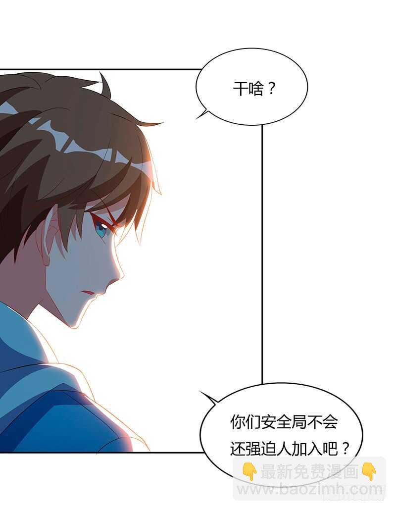 🍱神级透视 第58话 拒绝邀请 第8页