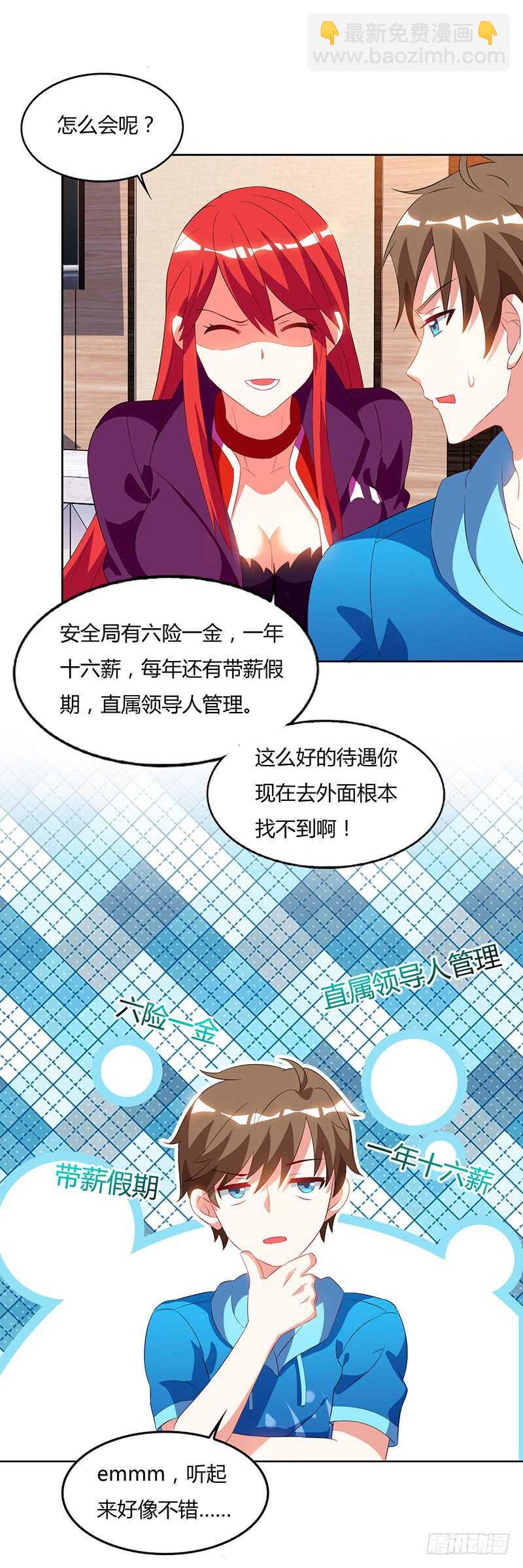 🍱神级透视 第58话 拒绝邀请 第9页
