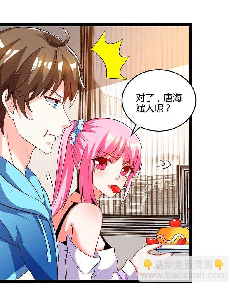 🍱神级透视 第60话 变态狂 第18页