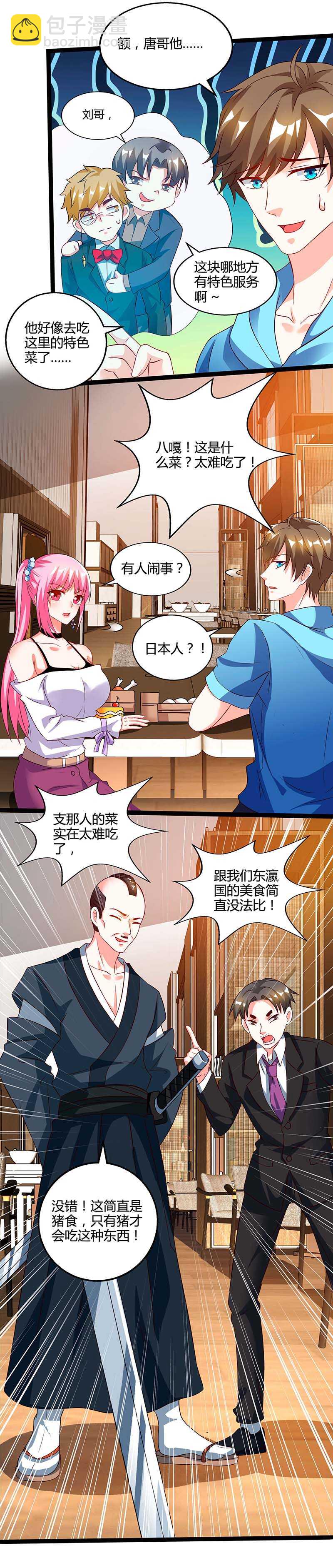 🍱神级透视 第60话 变态狂 第19页