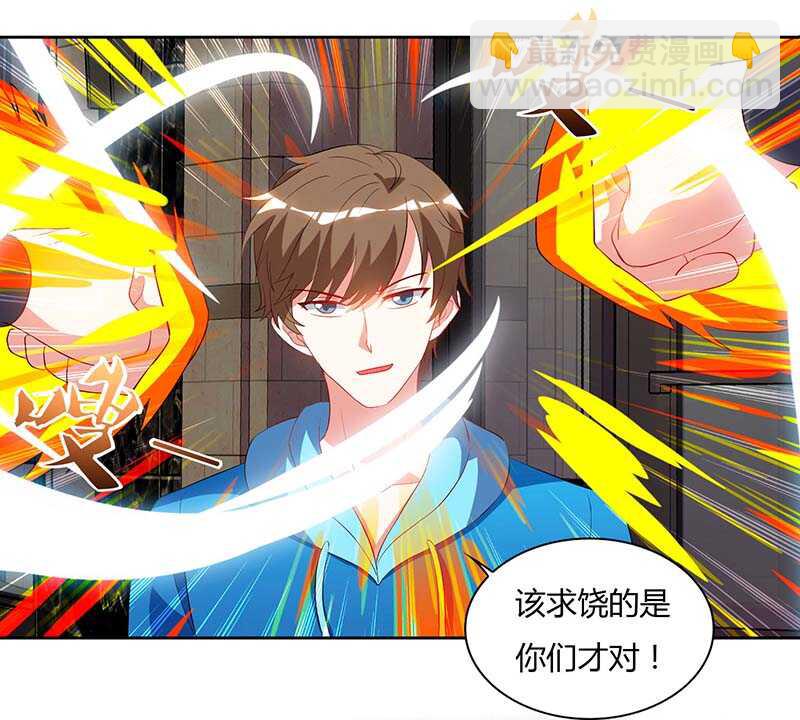 🍱神级透视 第60话 变态狂 第3页