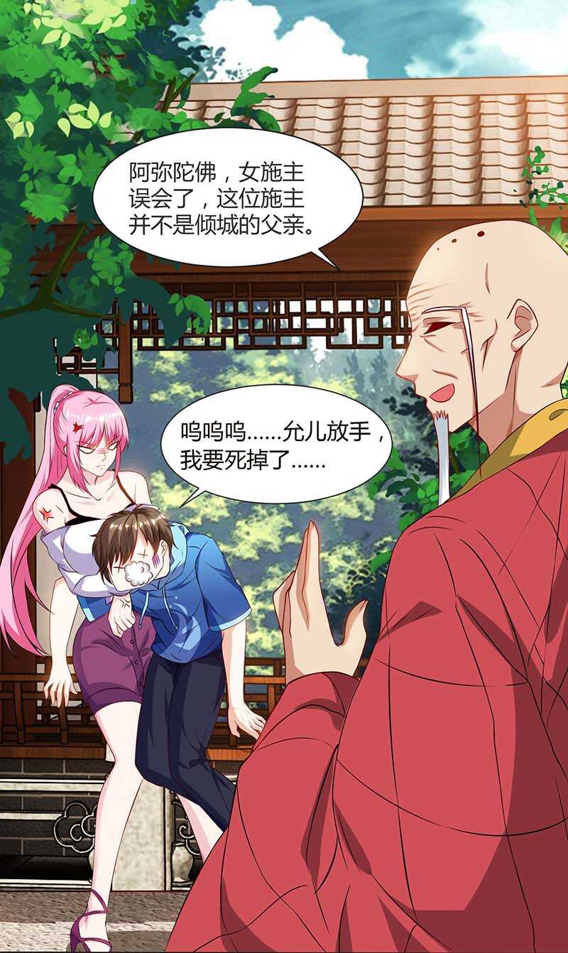 🍱神级透视 第62话 捡个女儿 第1页