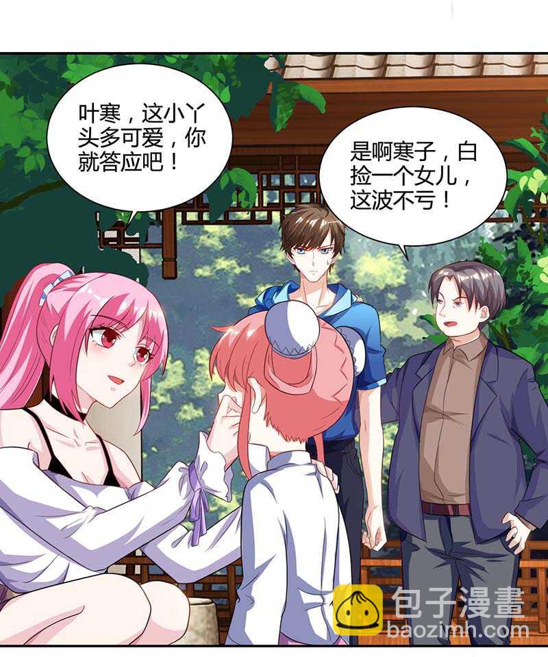 🍱神级透视 第62话 捡个女儿 第11页