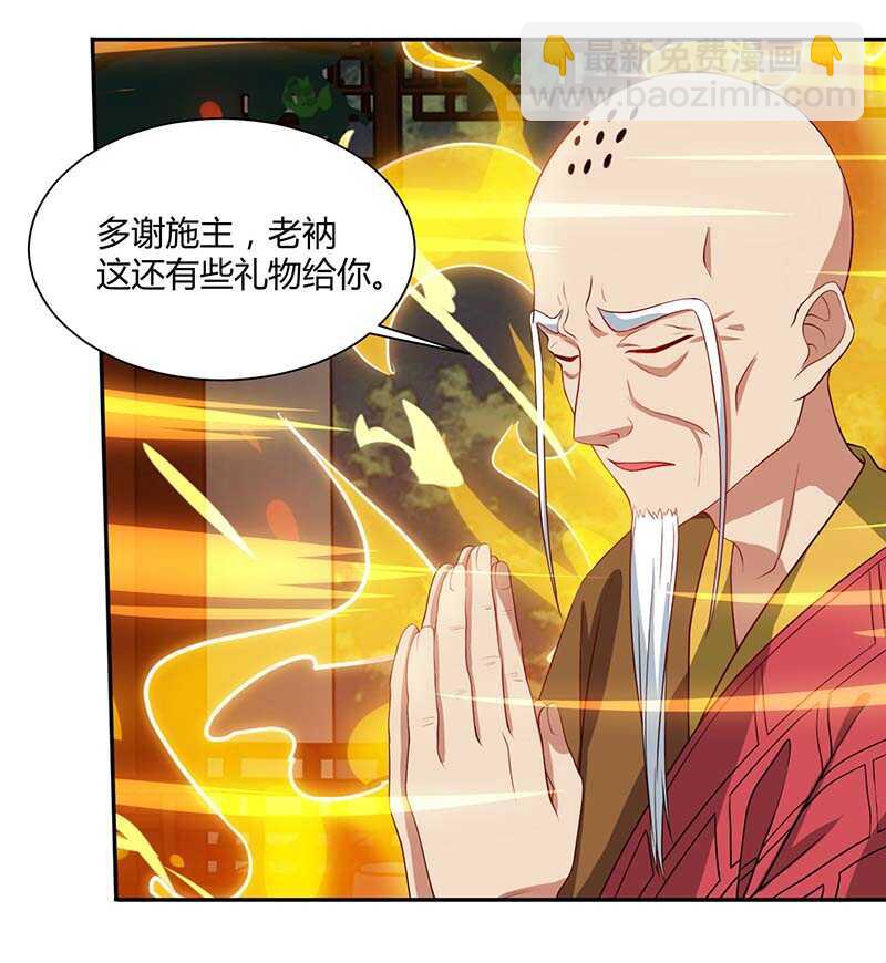 🍱神级透视 第62话 捡个女儿 第14页