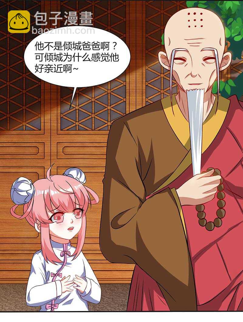 🍱神级透视 第62话 捡个女儿 第2页