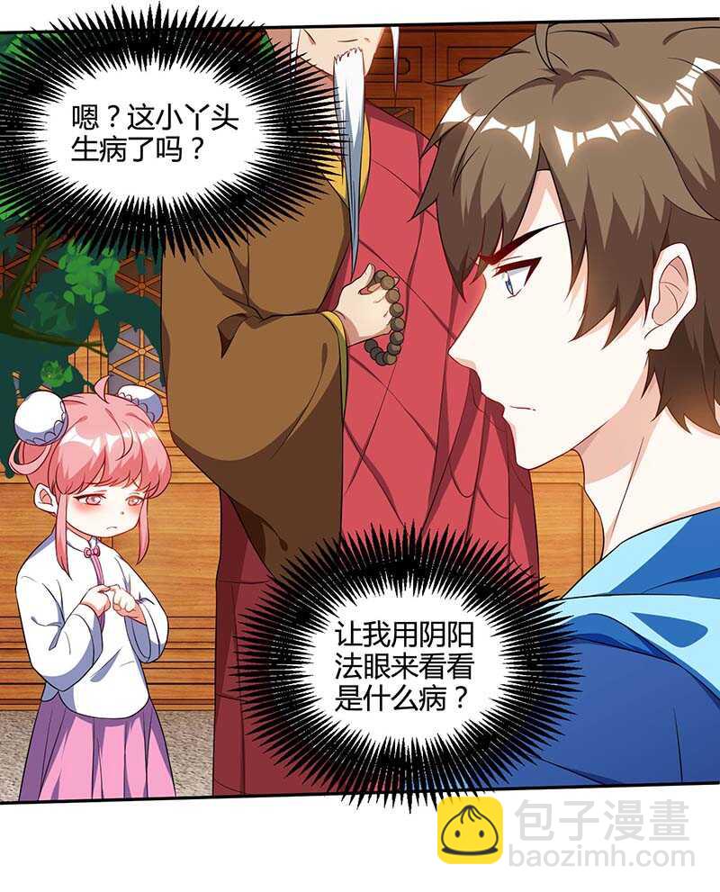 🍱神级透视 第62话 捡个女儿 第7页