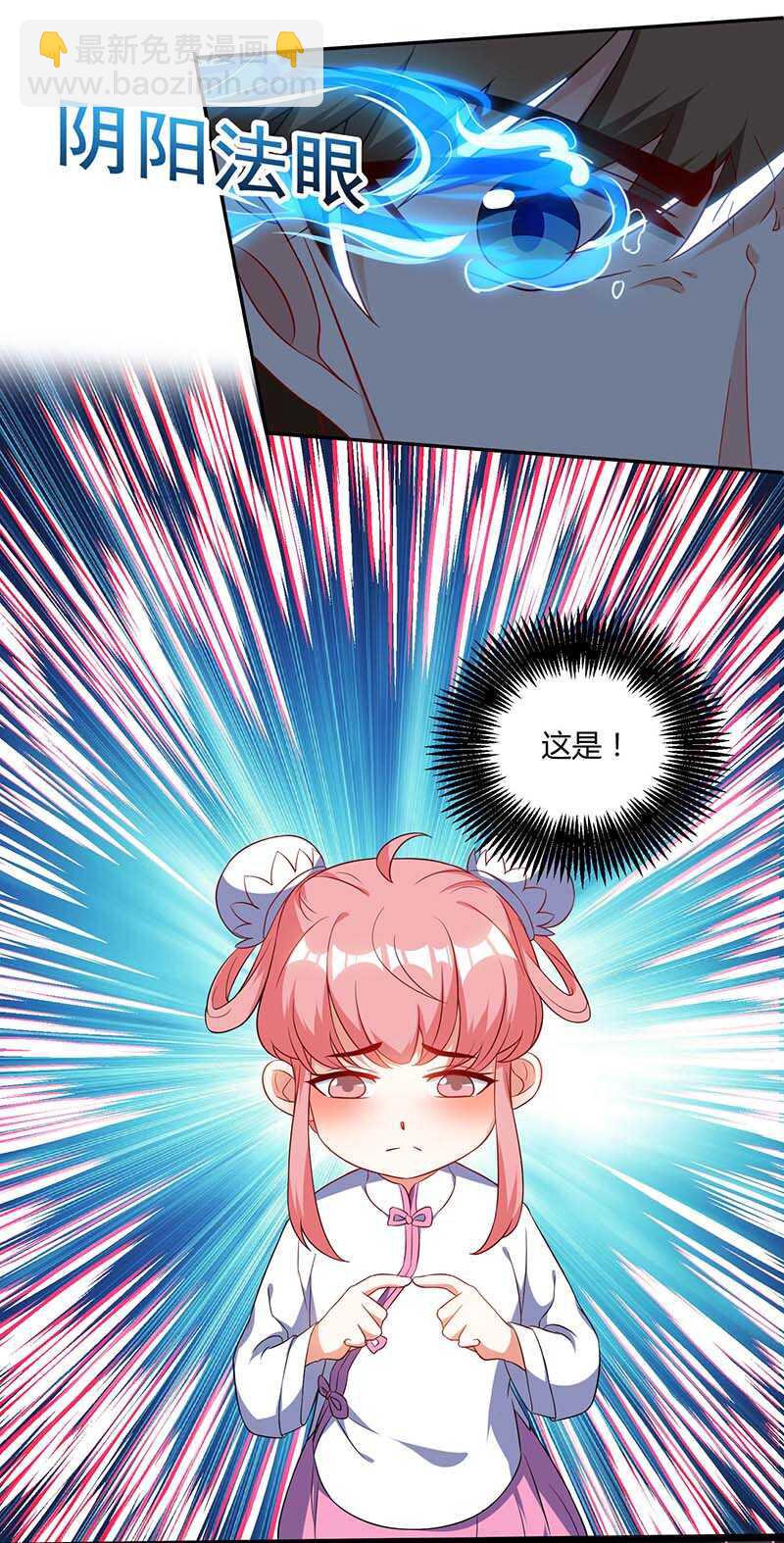 🍱神级透视 第62话 捡个女儿 第8页