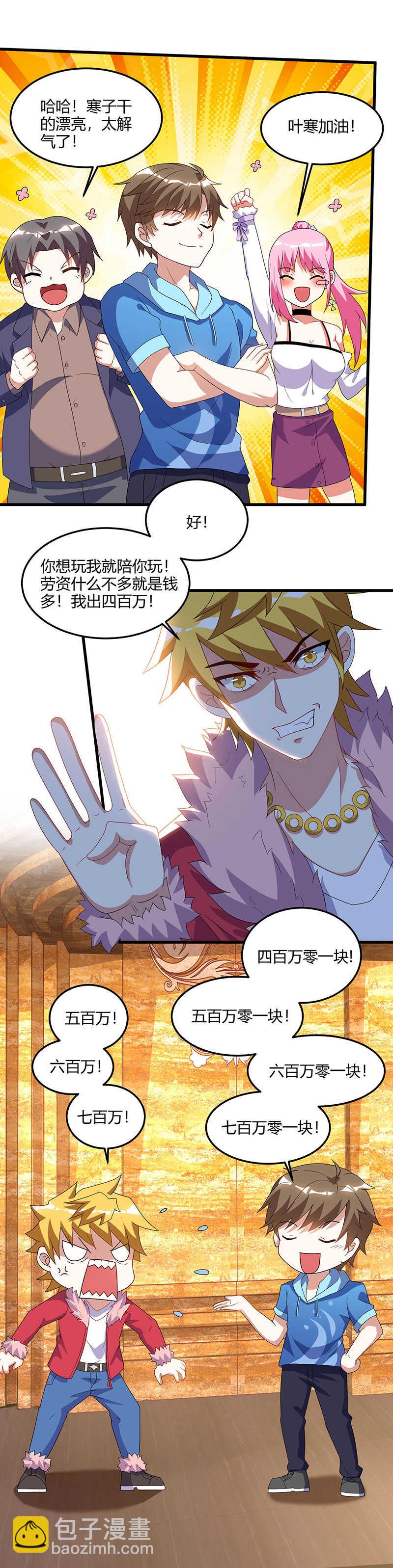 🍱神级透视 第64话 一个亿的赌局 第11页