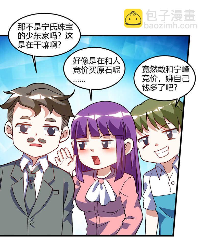 🍱神级透视 第64话 一个亿的赌局 第12页