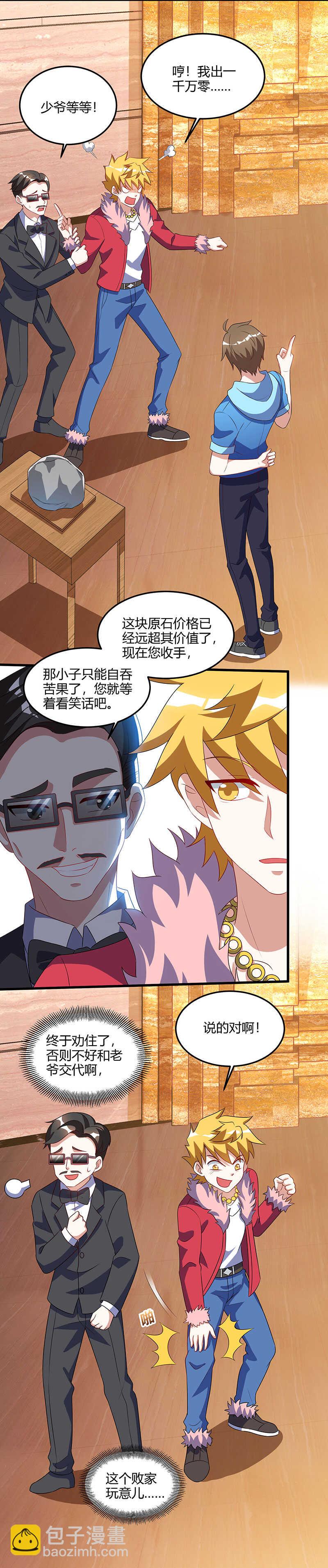 🍱神级透视 第64话 一个亿的赌局 第16页