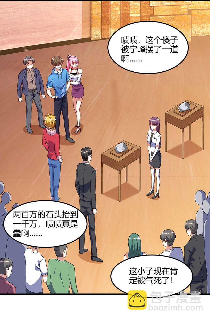 🍱神级透视 第64话 一个亿的赌局 第18页