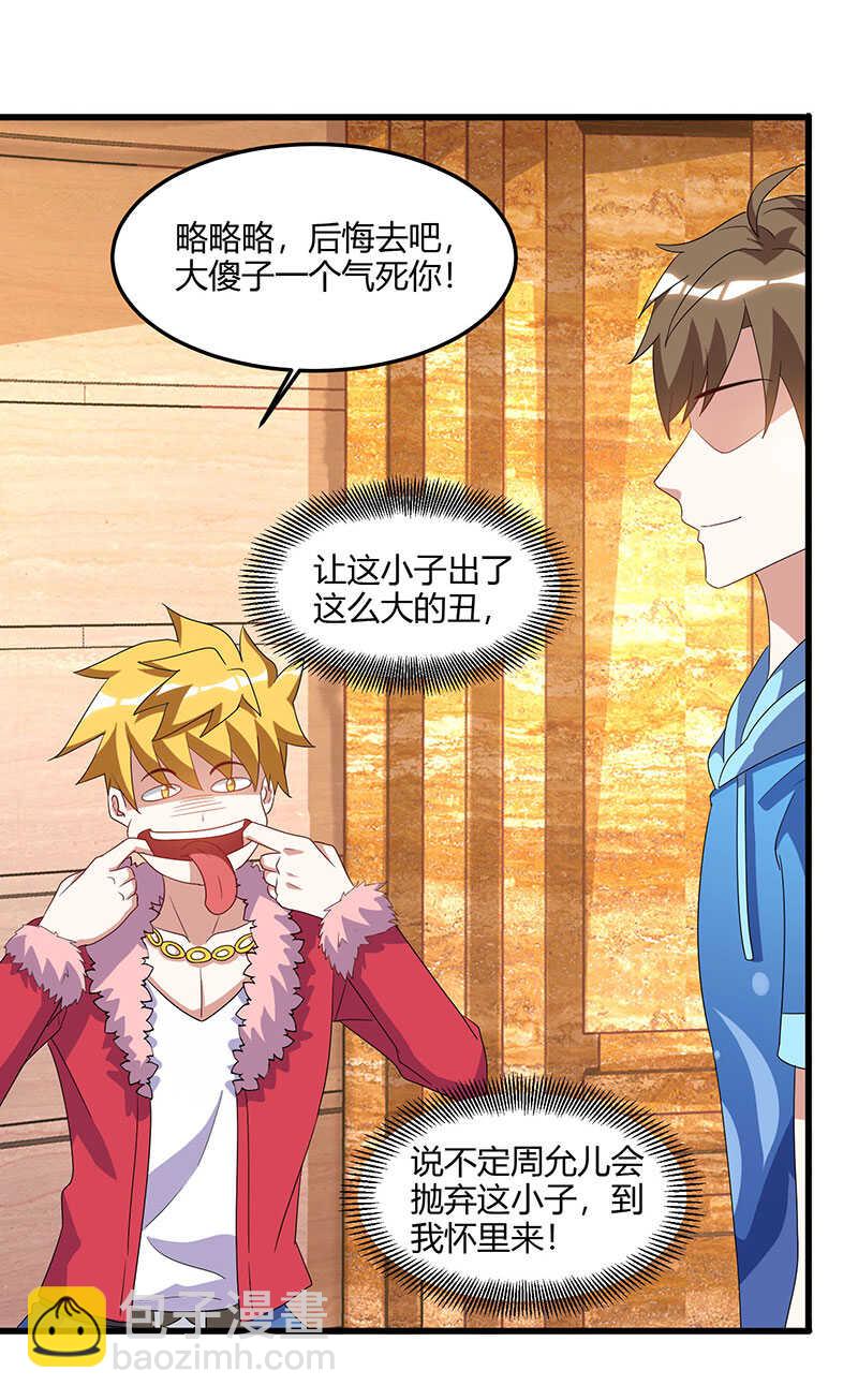 🍱神级透视 第64话 一个亿的赌局 第19页