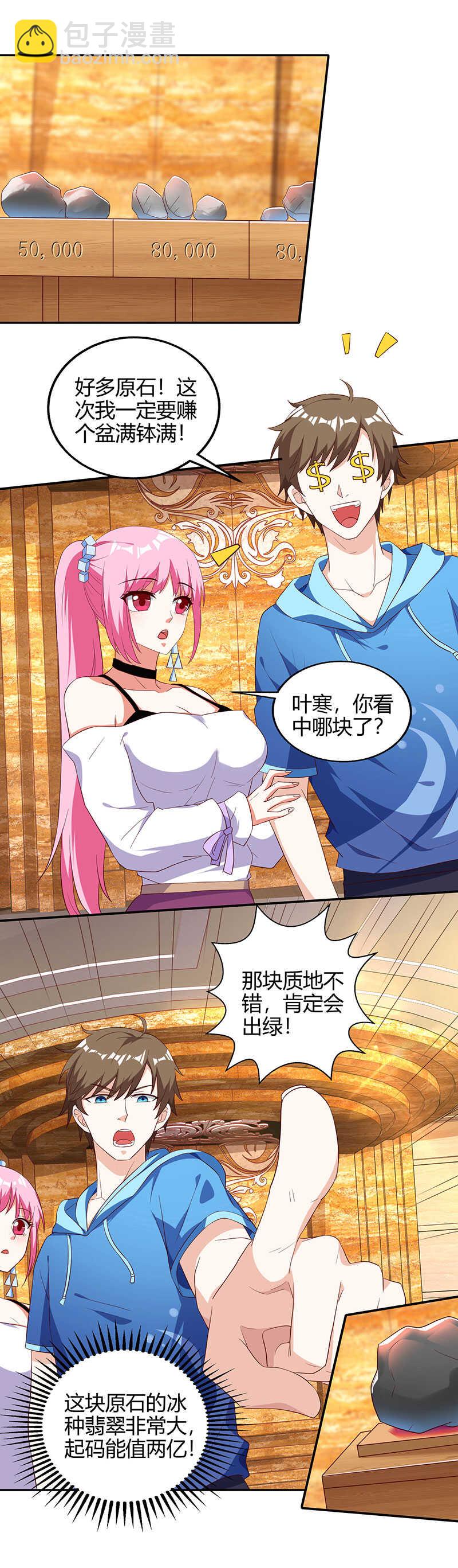 🍱神级透视 第64话 一个亿的赌局 第2页