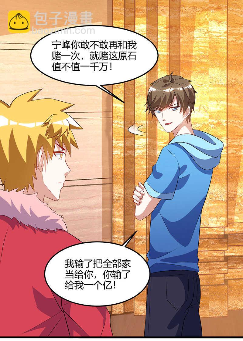 🍱神级透视 第64话 一个亿的赌局 第21页