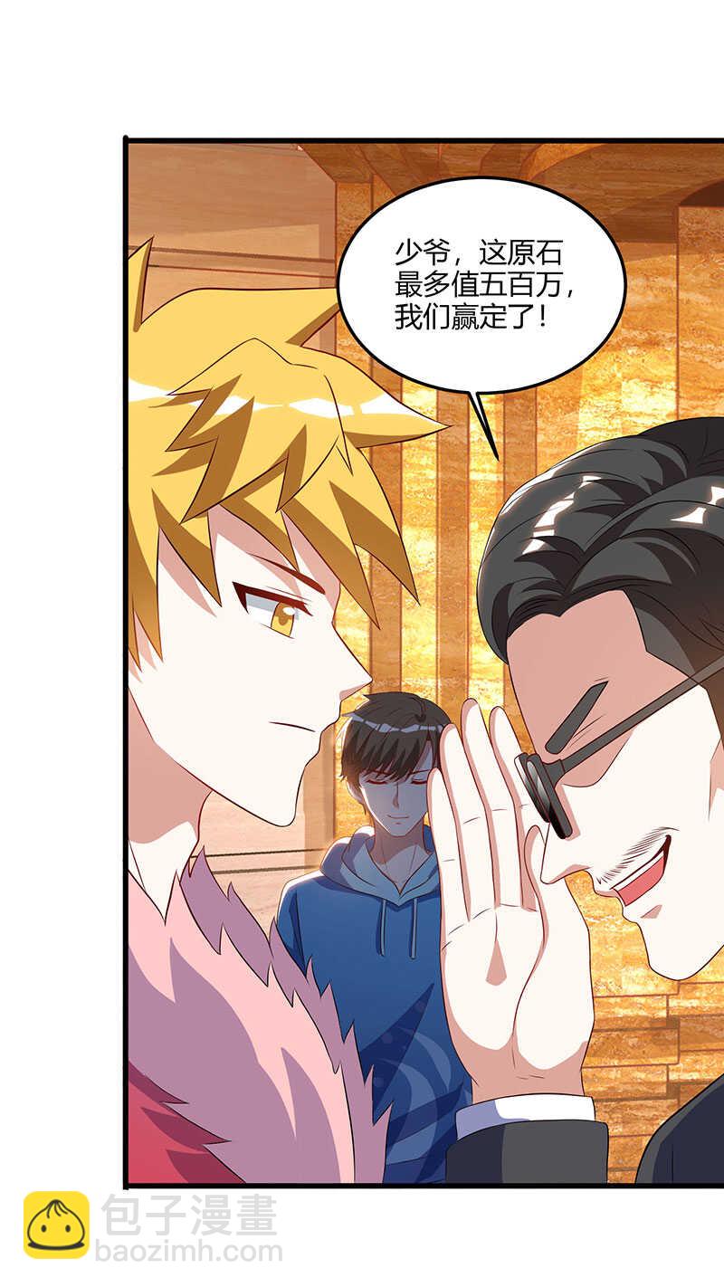 🍱神级透视 第64话 一个亿的赌局 第22页